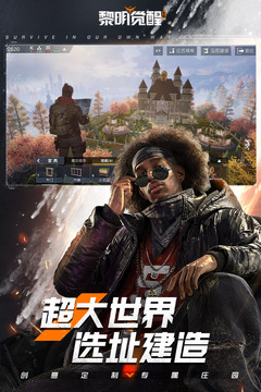 黎明觉醒：生机