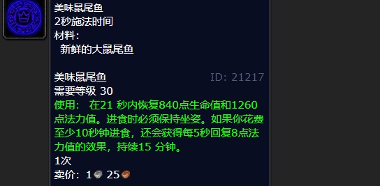 魔兽世界新鲜的大鼠尾鱼哪里钓-新鲜的大鼠尾鱼位置介绍