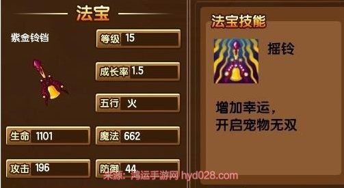 造梦西游3紫金铃铛属性-造梦西游3紫金铃铛怎么获得