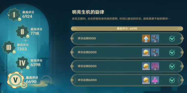 原神深念锐意旋步舞第五天攻略-原神明亮生机的旋律怎么过