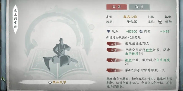 墨剑江湖门派选什么好