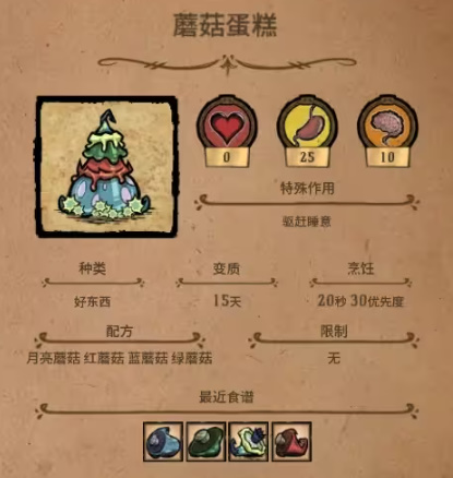 饥荒联机版食谱大全以及配方