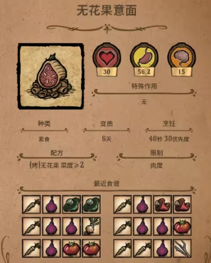 饥荒联机版食谱大全以及配方