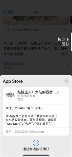 歧路旅人大陆的霸者怎么下载